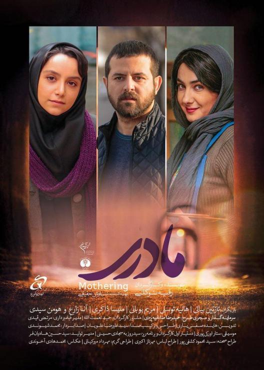 دانلود فیلم ایرانی مادری