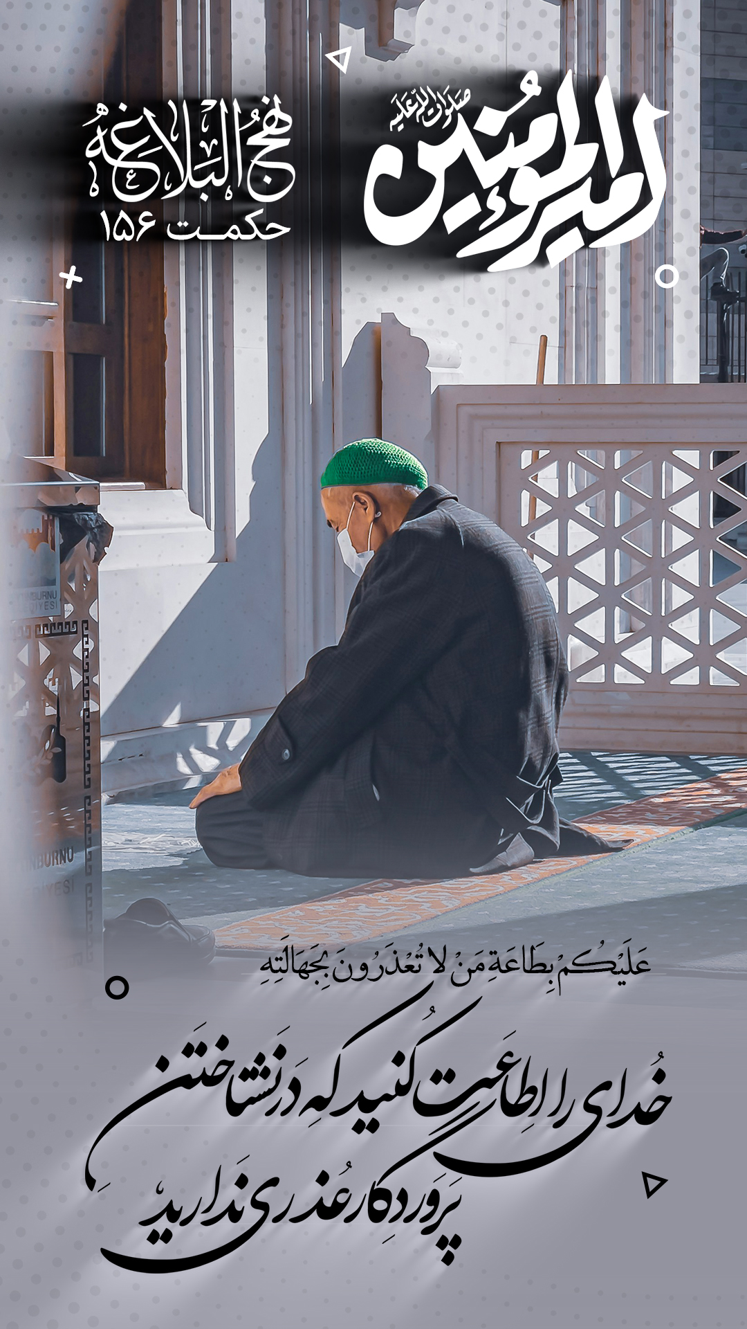 حکمت 156 نهج البلاغه