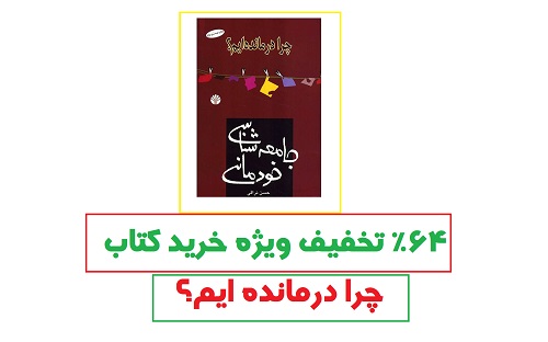 کتاب جامعه شناسی خودمانی از حسن نراقی