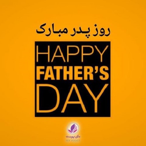 عکس نوشته و متن تبریک ولادت امام علی (ع) و روز پدر