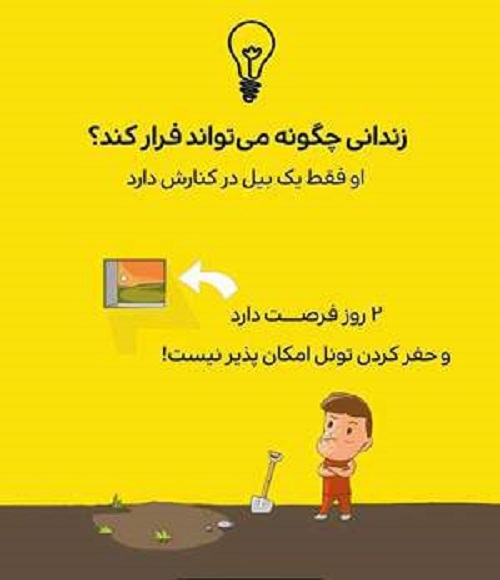 جواب معمای زندانی چگونه میتواند فرار کند