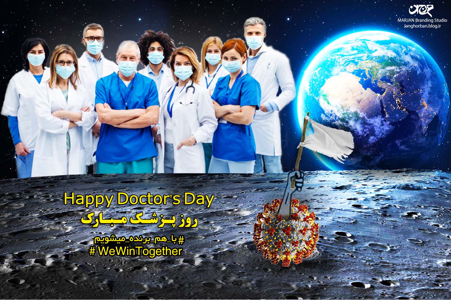 روز پزشک بر همه همکاران فداکارم مبارک