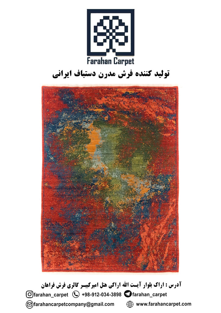 فرش دستباف مدرن ایرانی 2
