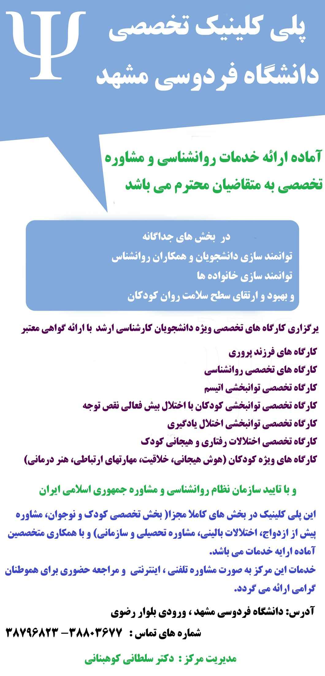  پلی کلینیک تخصصی دانشگاه فردوسی مشهد