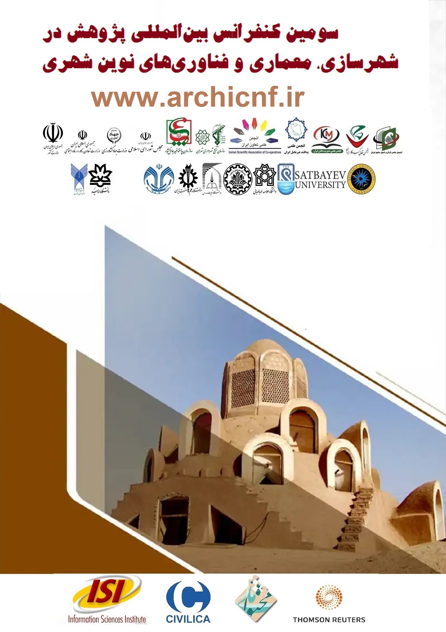 سومین کنفرانس بین المللی شهرسازی، معماری و فناوری های نوین شهری
