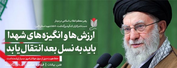 انگیزه های شهدا باید به نسل بعد انتقال یابد