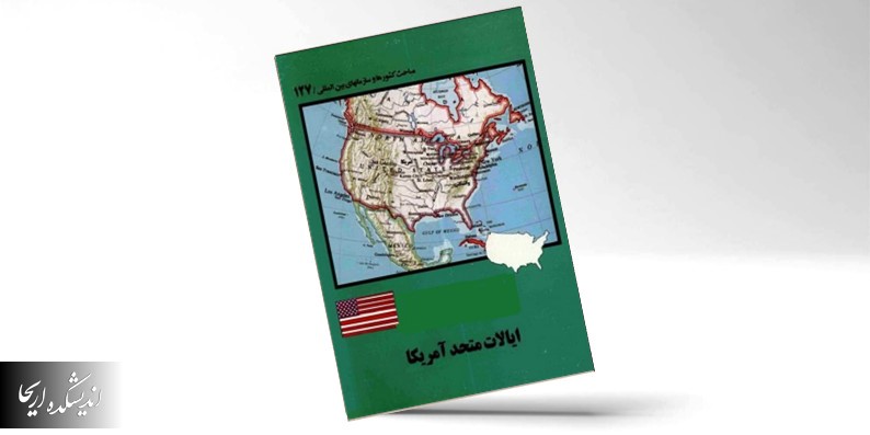 دانلود کتاب ایالات متحده امریکا PDF