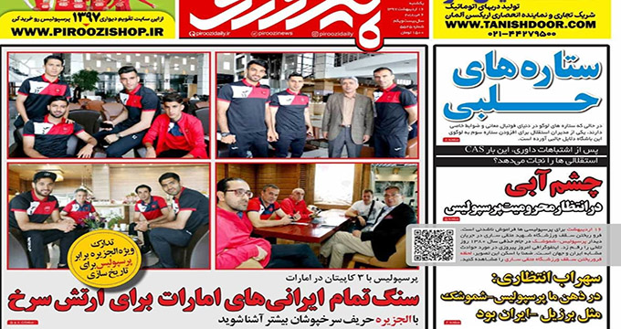 سنگ تمام ایرانی های امارات برای ارتش سرخ