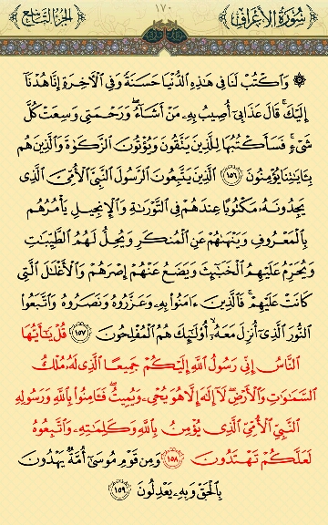 صفحه 170 قرآن کریم