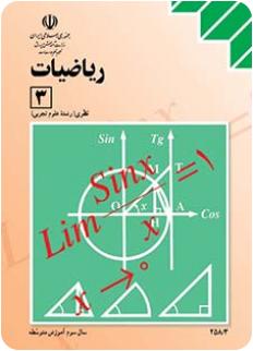 دانلود پاسخنامه امتحان نهایی ریاضی 3 دوشنبه 3 خرداد 95