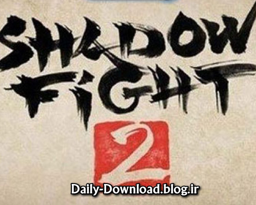 دانلود بازی مبارز دروازه سایه Shadow Fight 2 برای اندروید