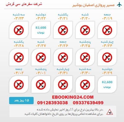 رزرو اینترنتی بلیط هواپیما اصفهان به بوشهر