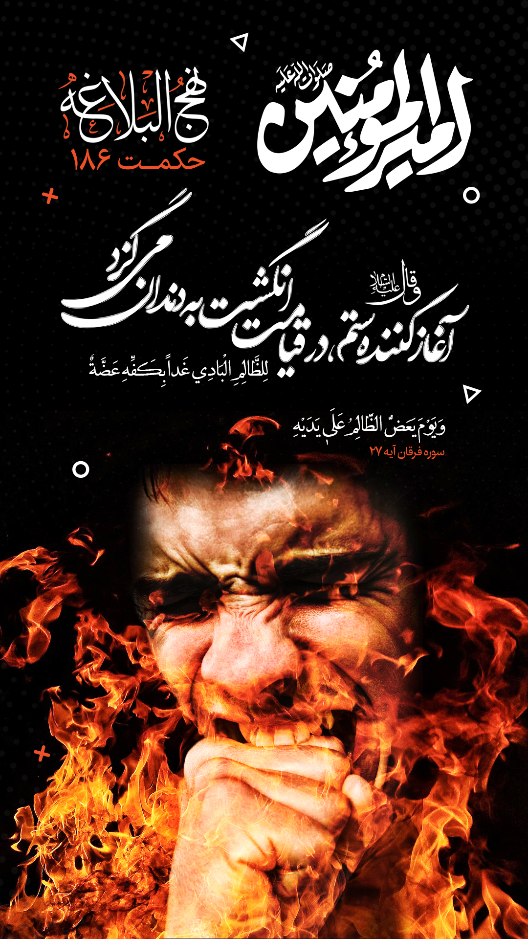 حکمت 186 نهج البلاغه
