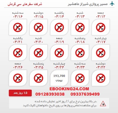 خرید بلیط هواپیما شیراز به ماهشهر