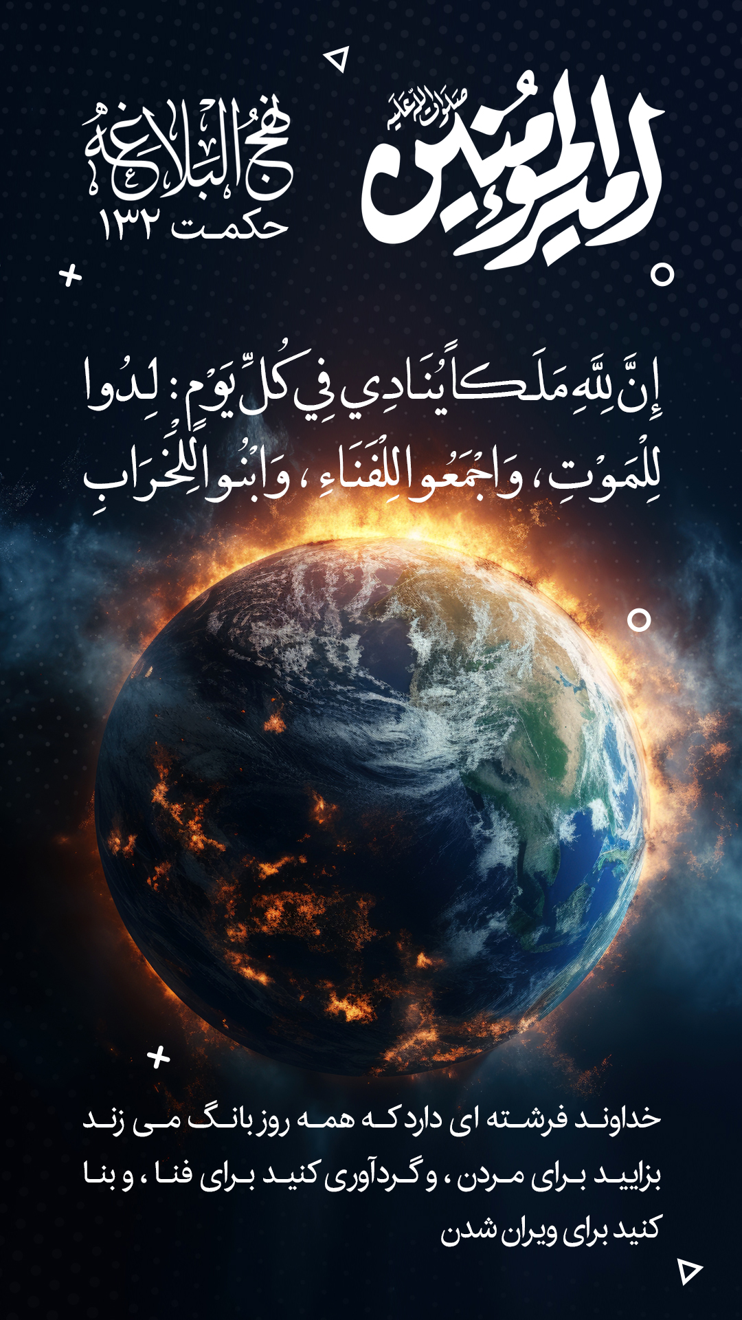 حکمت 132 نهج البلاغه