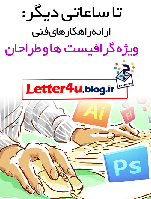 letter4u-professionals-graphic