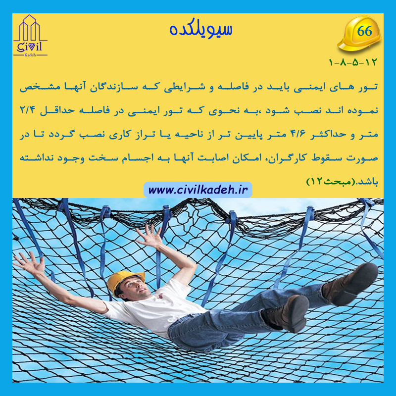 تورهای ایمنی