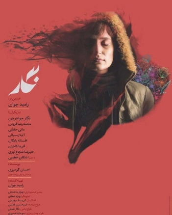 دانلود رایگان فیلم ایرانی نگار