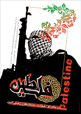 فلسطین | لوح اول
