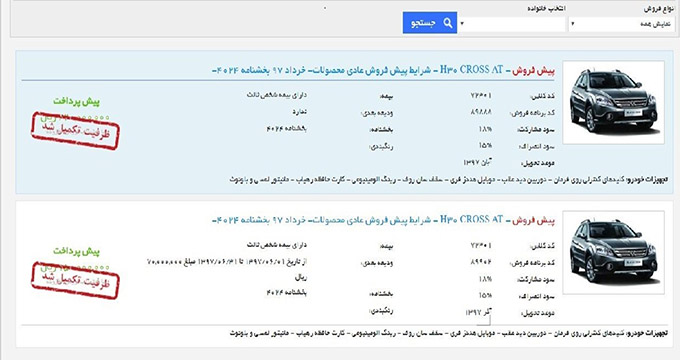 سایت فروش «ایران خودرو» برای مردم باز نشد