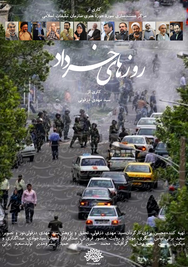 پوستر مستند روزهای خرداد 3