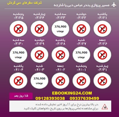  خرید بلیط هواپیما بندرعباس به دبی