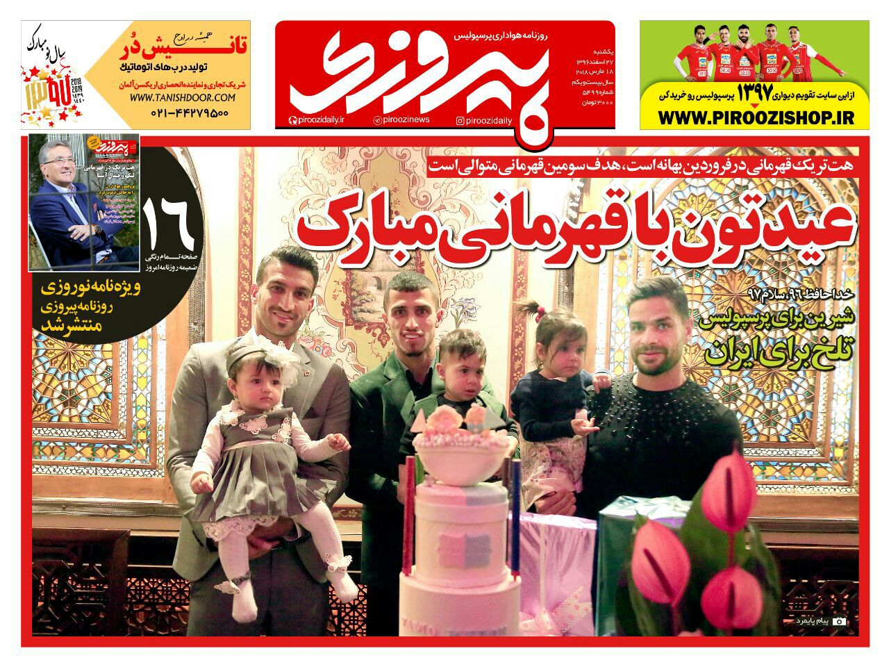 جلد آخرین شماره روزنامه پیروزی در سال  96_یکشنبه 26 اسفند