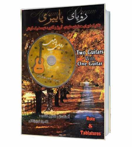 دانلود کتاب رویای پاییزی کامیار نوروز خوانی دانلود کتاب رویای پاییزی کامیار نوروز خوانی
