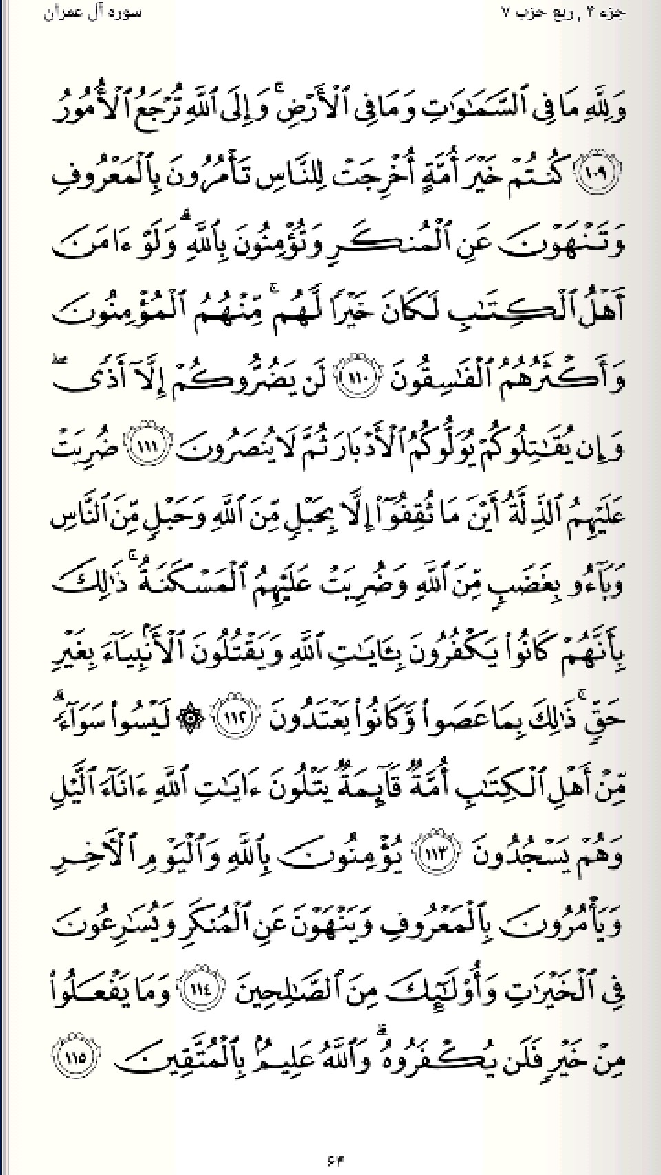 صفحه 64 قرآن کریم