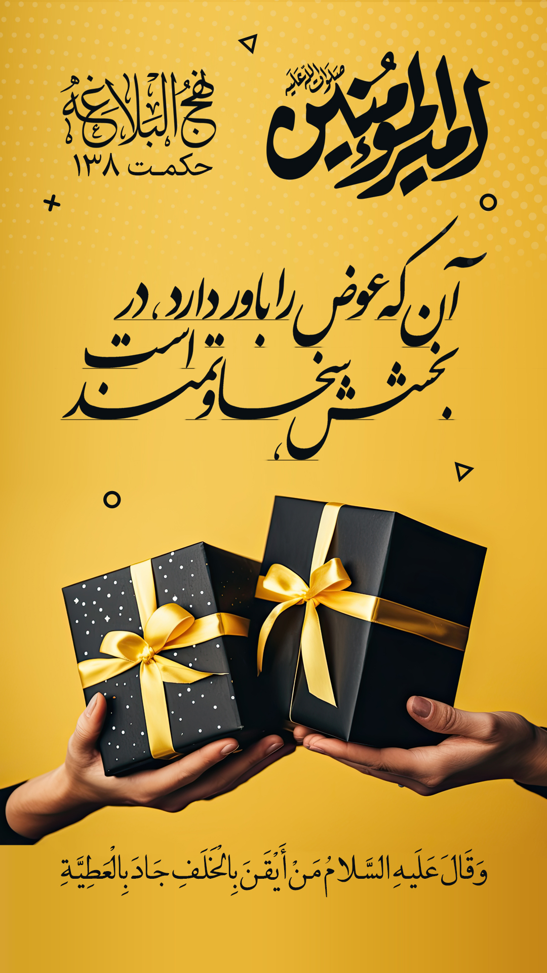 حکمت 138 نهج البلاغه