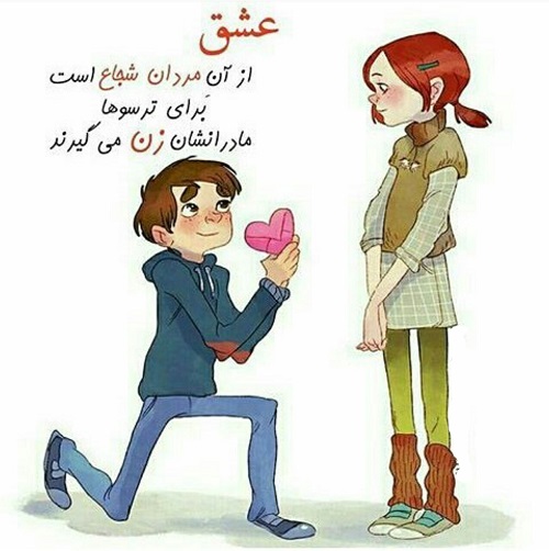 عکس نوشته شجاعت با متن پروفایل