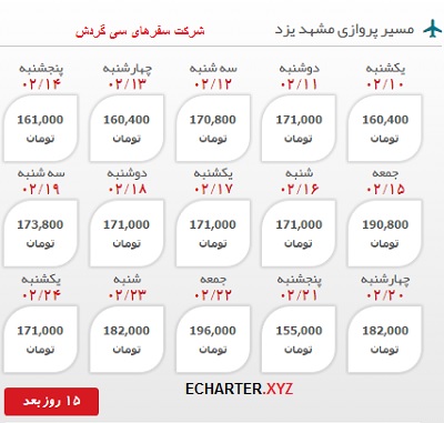 قیمت بلیط قطار یزد مشهد