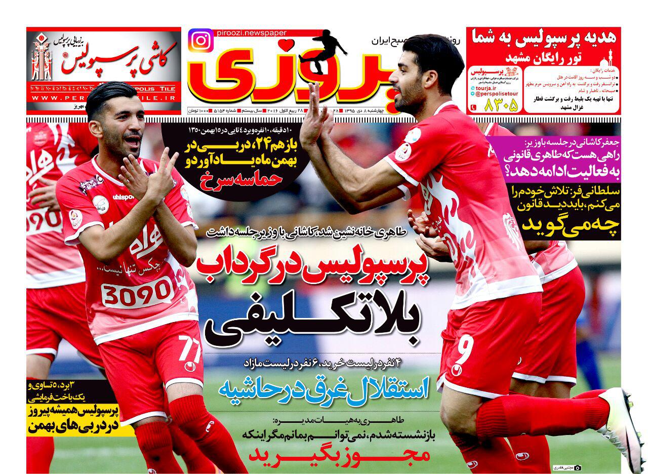 روزنامه پیروزی چهارشنبه 8 دی 95
