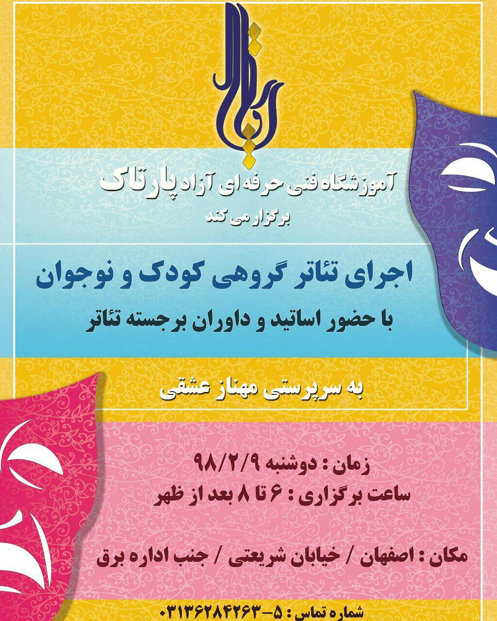کلاس تئاتر کودکان در اصفهان 