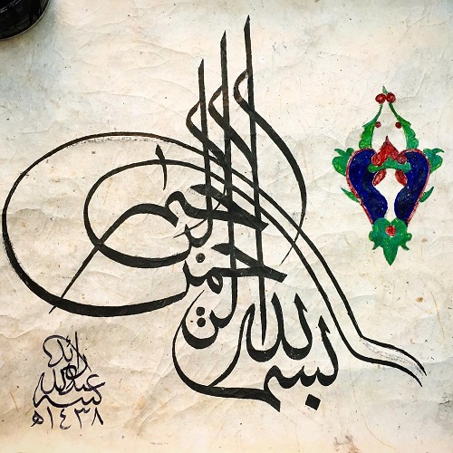 عکس نوشته و متن بسم الله الرحمن الرحیم