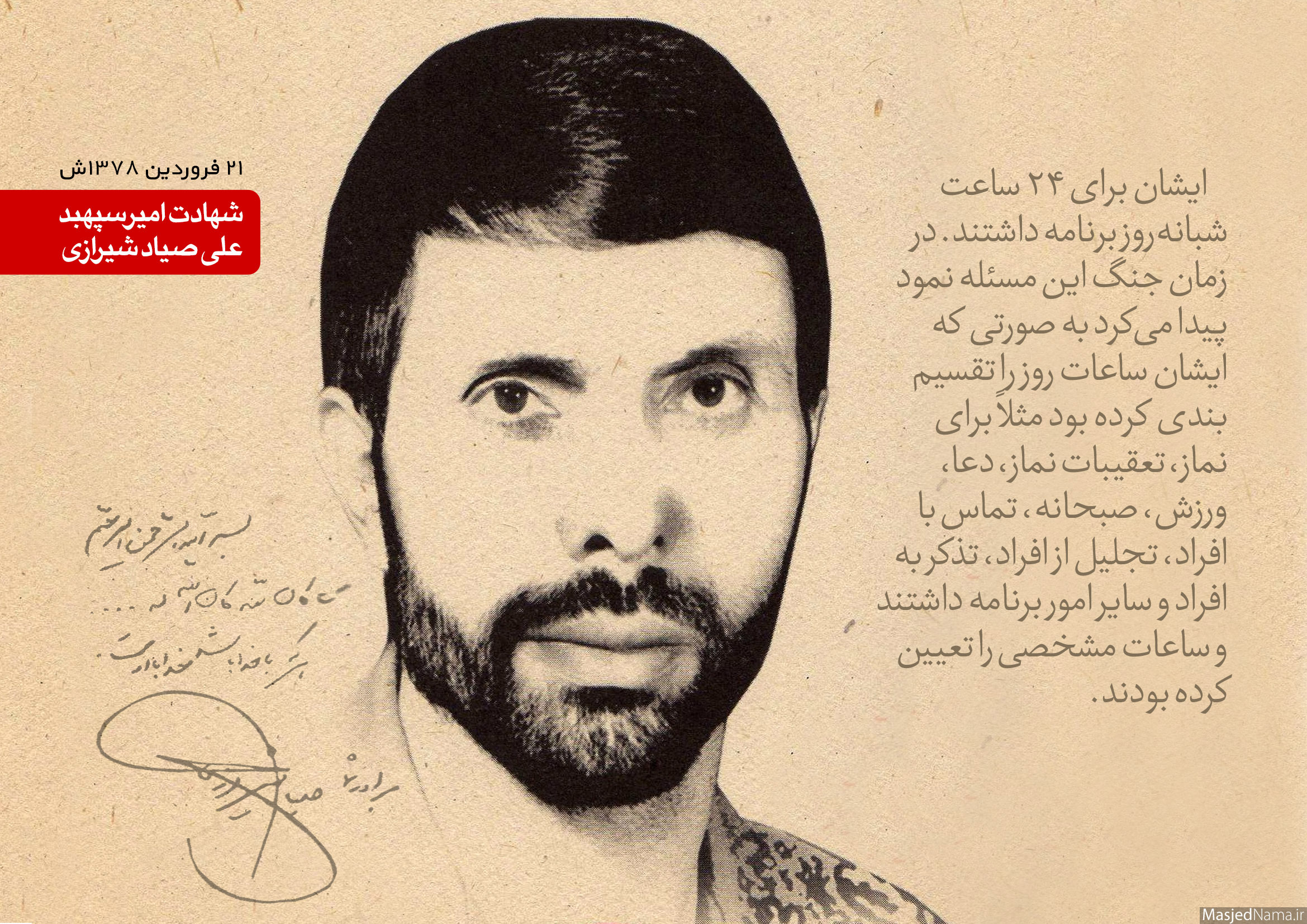 صوت خاطره رهبر انقلاب درباره شهید صیاد شیرازی