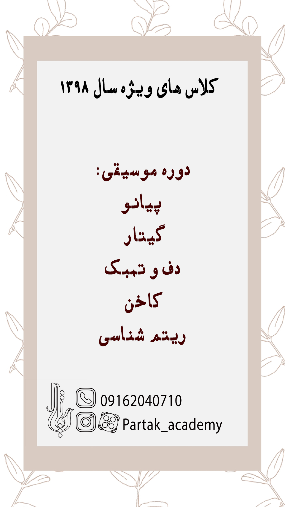 هزینه کلاس موسیقی اصفهان 