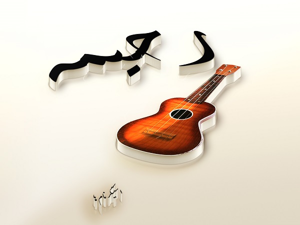 لوگوی زیبای اسم رحیمه logo esm rahime