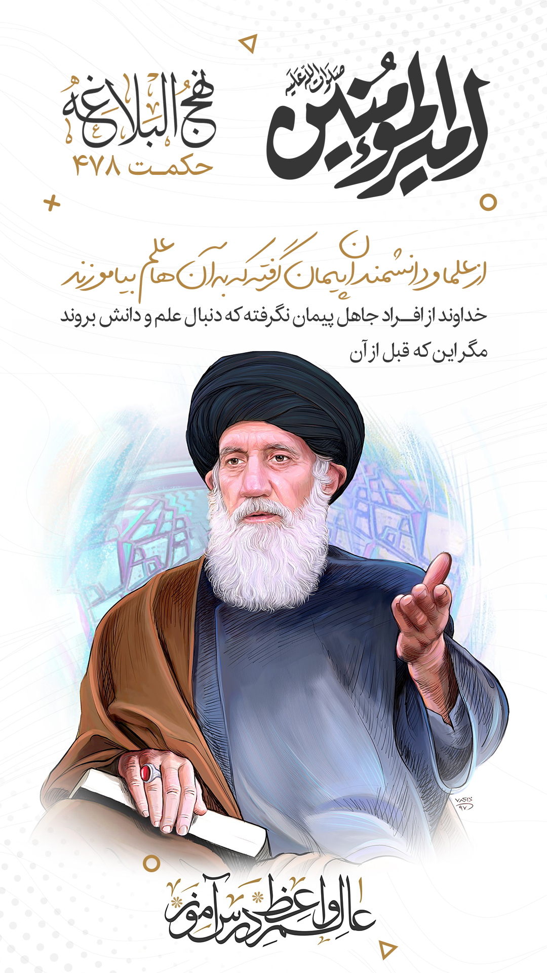 حکمت 478 نهج البلاغه