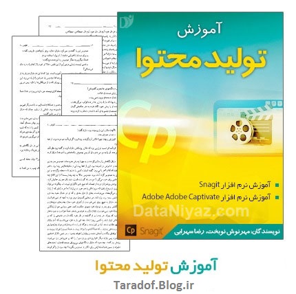 دانلود کتاب آموزش تولید محتوا، آموزش نرم افزارهای Snagit & Adobe Captivate