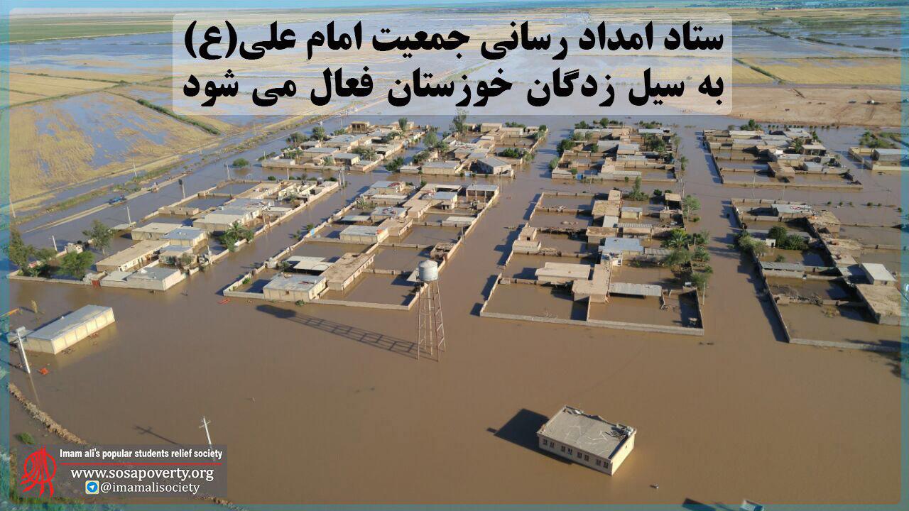 امدادرسانی به سیل زدگان خوزستان