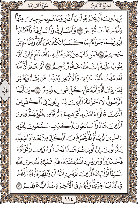 صفحه 114 قرآن کریم