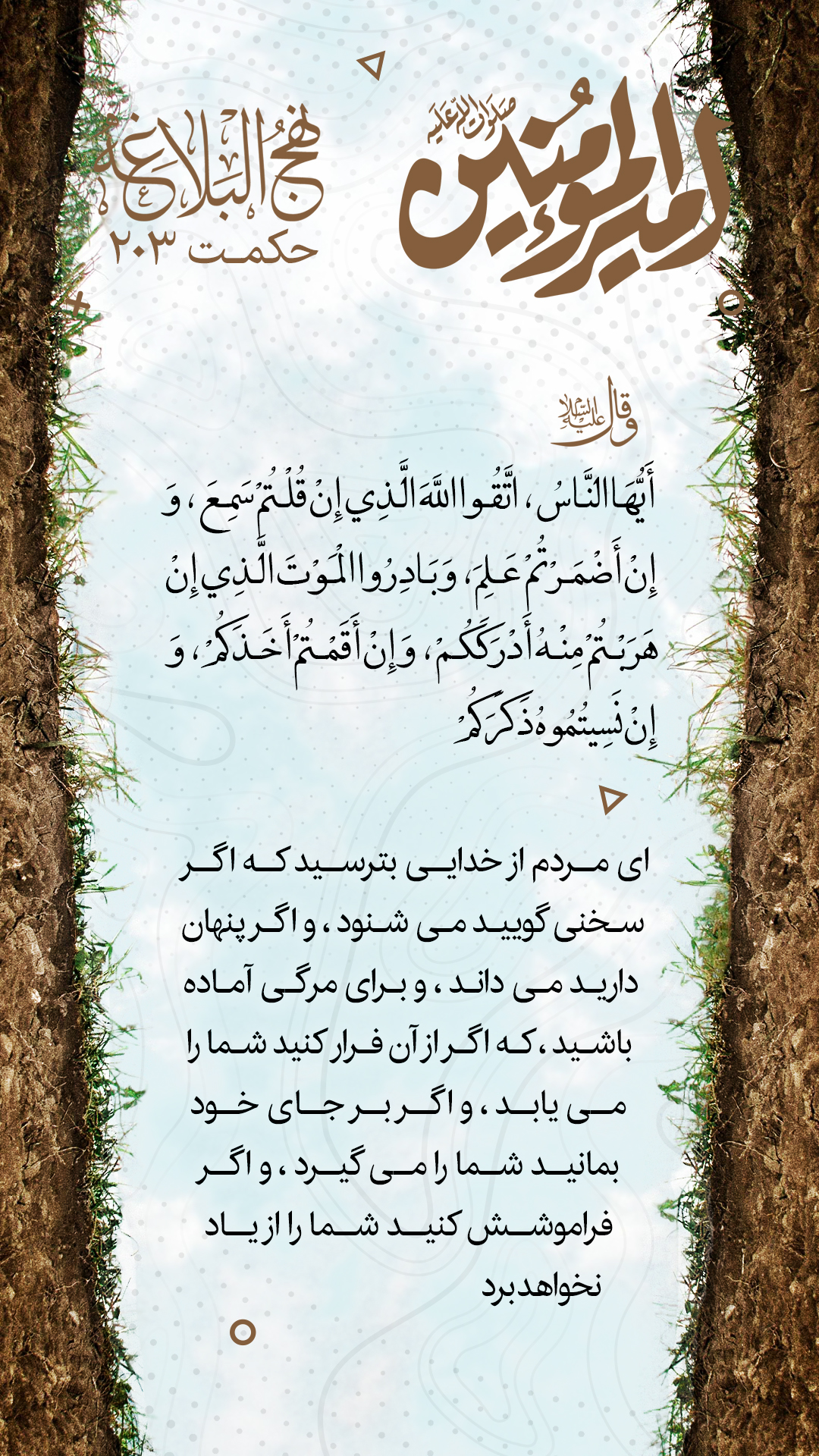 حکمت 203 نهج البلاغه