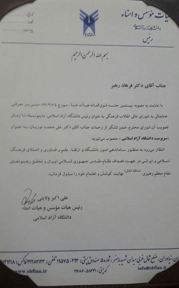 حکم انتصاب فرهاد حکم انتصاب فرهاد