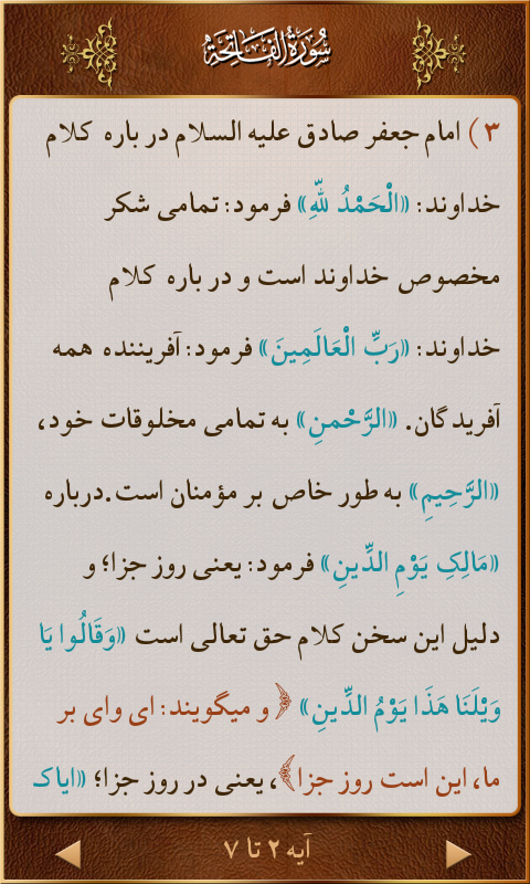 Quran Mobin_6