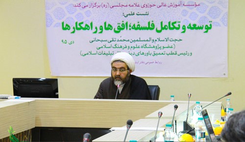 توسعه و تکامل فلسفه (1)؛ افقها و راهکارها توسعه و تکامل فلسفه (1)؛ افقها و راهکارها