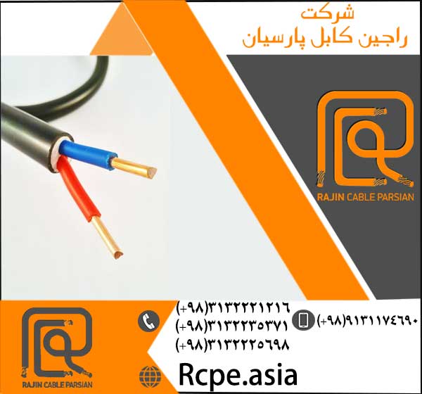 کابل مفتولی به صورت شیلددار و آرموردار با بهترین قیمت در راجین کابل پارسیان کابل مفتولی به صورت شیلددار و آرموردار با بهترین قیمت