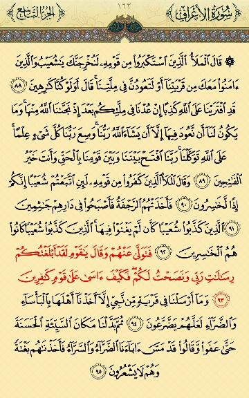 صفحه 162 قرآن کریم
