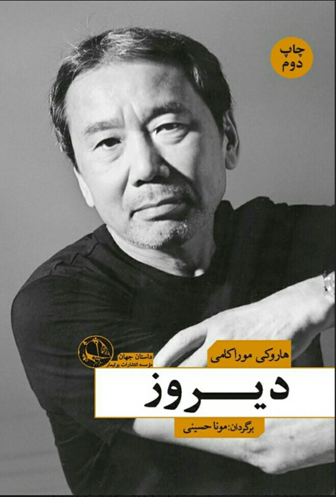 دیروز