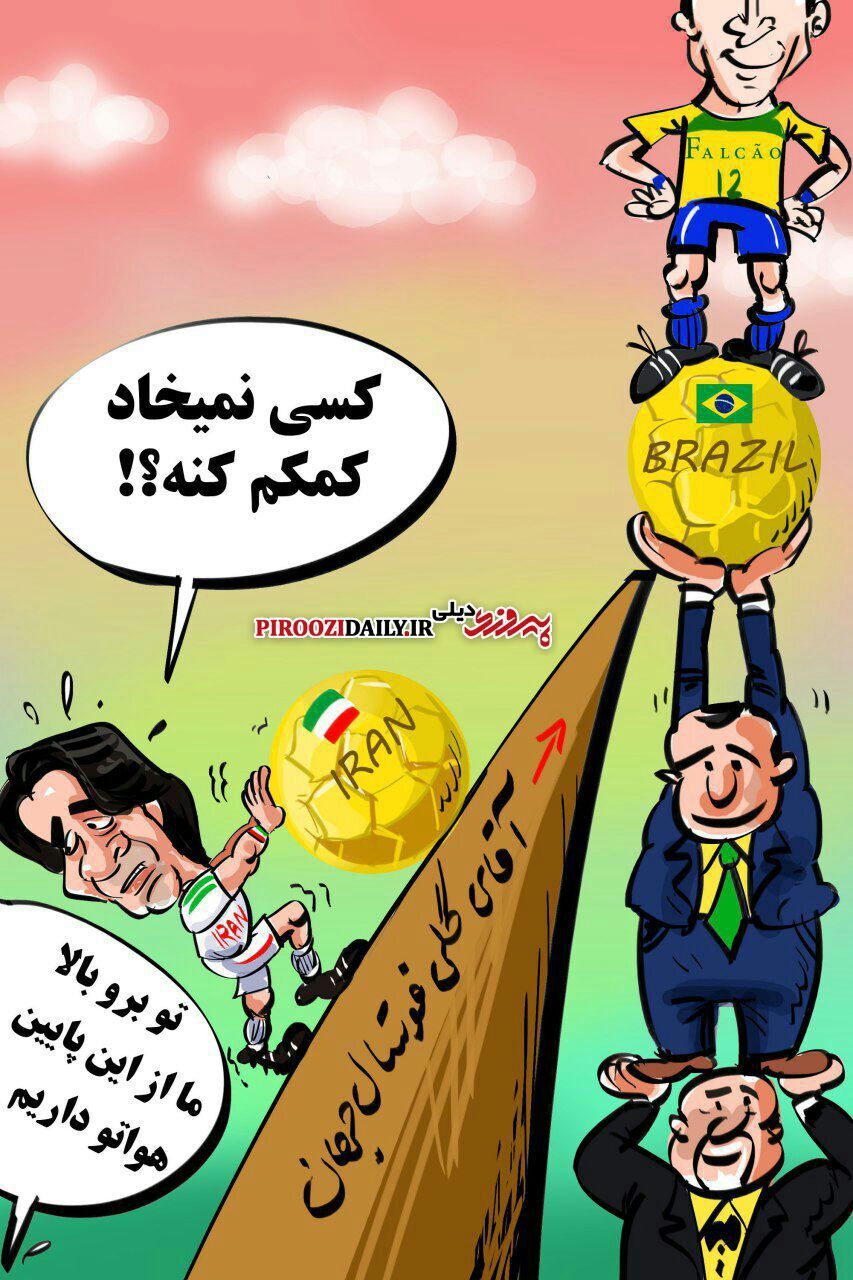 کاریکاتور روزنامه پیروزی 12 بهمن 1396